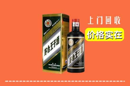 诚信求购:和顺县高价回收王子酒